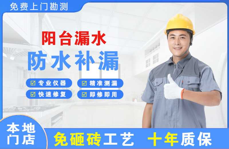 中堂阳台漏水维修